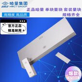 哈量千分尺卡尺专用标准量块校准块规量规垫块可检定30 6070mm