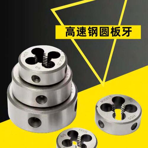 高速钢板牙螺纹丝锥含钴不锈钢专用圆牙板M2-M18*1.5M30*2M36*1.5