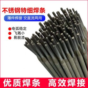 304特细不锈钢焊条1.0/1.2/1.4/1.6/1.8白钢焊条电焊条焊丝包邮