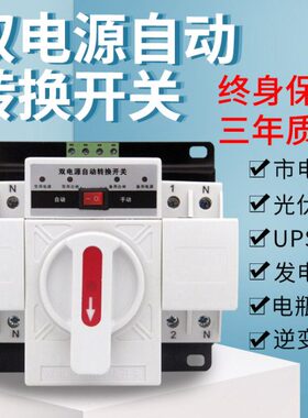 双电源自动转换开关切换开关单相220V/63A/2P/迷你家用型CB白色款