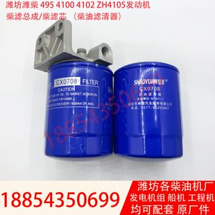 4100柴滤芯潍坊K4100D发动机K4100ZD柴油滤清器总成CX0708柴油格