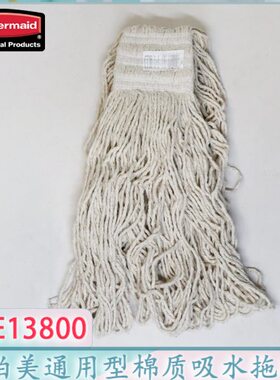 rubbermaid美国乐柏美棉质吸水拖把头通用型夹式拖布大号E13800