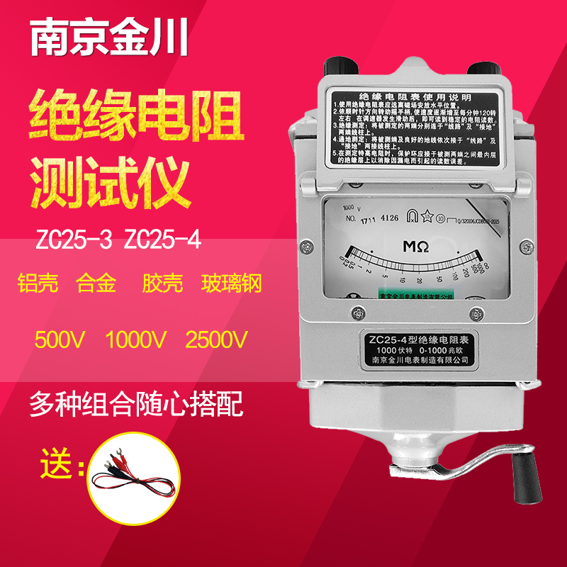 南京金川兆欧表接地绝缘电阻r测试仪 500V1000V2500V电工摇表包邮