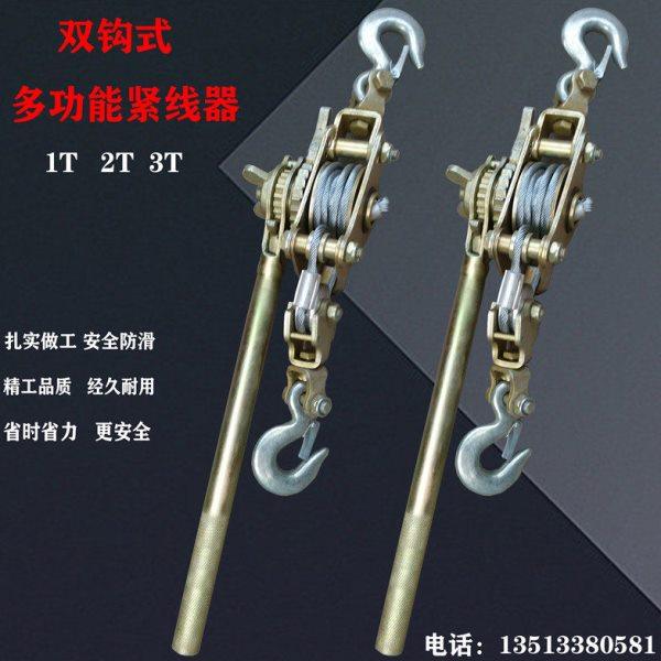 双钩多功能紧线器 1-3T吨多功能拉紧器 钢丝绳拉紧器电缆手动紧线,五金/工具,紧线钳,淘宝优惠券,粉丝福利购,淘宝优惠卷