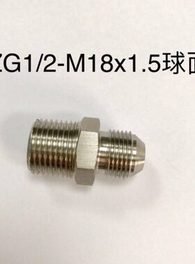 不锈钢外丝接头 一边外牙ZG1/2 一边外牙M18x1.5 外球面 材料304