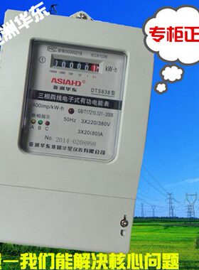 电能表三相四线有功电度表电表DTS838 1.5(6)A 100A 3X220/380V