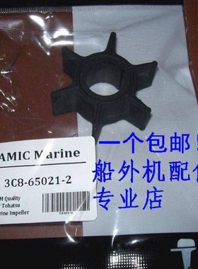 水~星 东发老款2冲40匹新款50匹船外机水泵叶轮3C8-65021-2优质