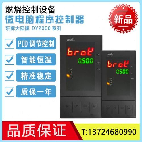 东辉大延仪表DY2000 PID调节器DY2180P/DY21T01P/DY22AI16P温控器