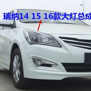 适用现代瑞纳大灯总成14 15 16年款瑞纳前车灯壳瑞奕远近光大灯罩