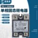 60VDC直流控制直流 单相固态继电器SSR 25安培 继电器 25DD