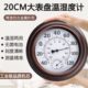 三印家用室内温湿度计高精度工业温度计药房20CM壁挂式 精准温度表