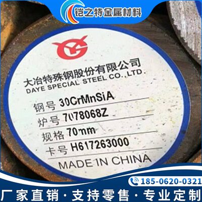 30CrMnSiA 38CrMoAl 40CrNiMoA 17CrNiMo6 8620H 圆钢 板料