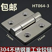 机械设备铰链75 加厚合页铰链 75mm 重型合页 304不锈钢工业合页