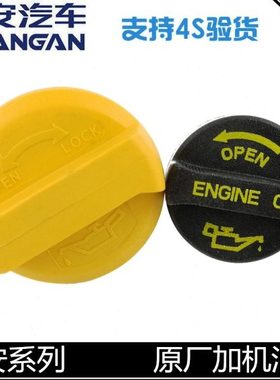 适配长安悦翔/v3/V5/V7逸动致尚加机油盖CS15/CS35CX20奔奔加油盖