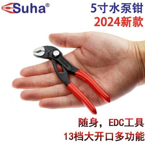 SUHA 水泵钳 5寸 多功能 可调节 按钮款迷你水管钳 随身EDC小扳手