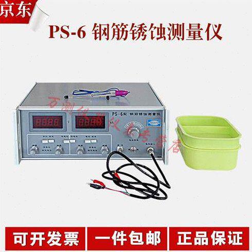 航天科宇PS-6钢筋测量测定仪钢筋锈蚀锈蚀仪恒电流仪