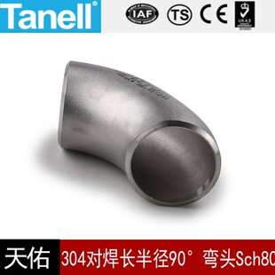 304对焊长半径90度弯头Sch80S不锈钢工业滚砂固溶天佑管业件201