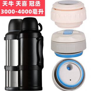 天牛4000ML不锈钢保温杯盖子天喜3000保温水壶盖通用内盖杯头配件