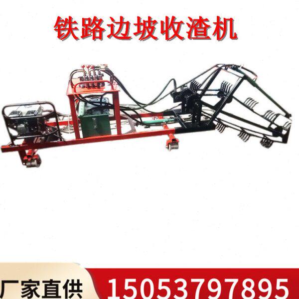 边坡收渣机铁路用 QS240型汽油机式边坡收碴机 铁路耙渣机