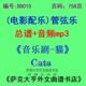 管弦乐团总谱 DY010 mp3 Cats 电影配乐总谱 音乐剧 猫