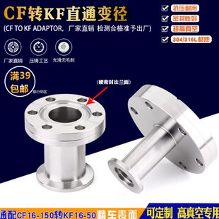 不锈钢304 CF转KF大小头高真空CF转接头 CF35变KF16接头直通变径