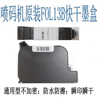 BK42A通用型JS10M 黑色墨盒2588M 手持喷码 机快干墨盒FOL13B原装