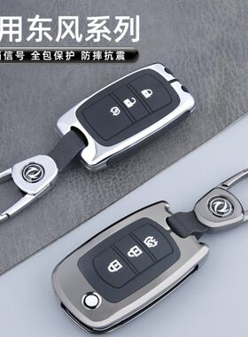 专用东风风光580钥匙套s560风光500风光370风神ax7奕炫max车包扣
