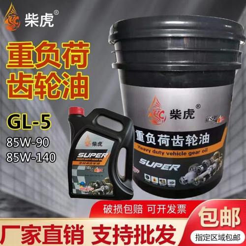 工业齿轮油GL85W-90/85W-140重负荷车辆齿轮油手动变速箱18升4升