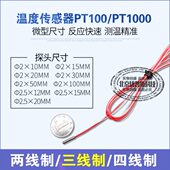 2MM超微型PT100铂热电阻温度传感器2线3线4线PT1000德国感温探头