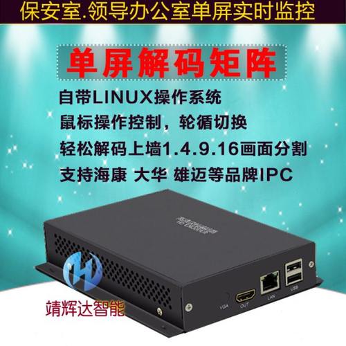 1屏解码器H.265数字矩阵单屏网络解码矩阵单路解码盒