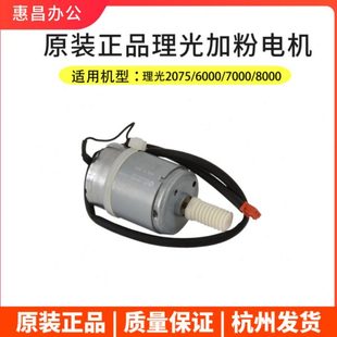 7000 8000 6001 原装 8001 6000 7001 7501加粉电机马达 理光2075