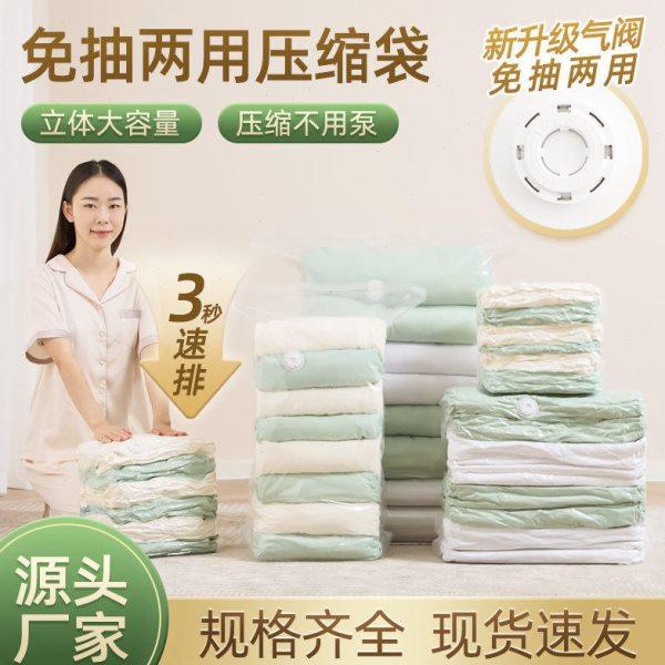 新款免抽两用气阀真空压缩收纳袋被子棉被抽空专用行李箱袋子神器,收纳整理,杂物压缩袋,淘宝优惠券,粉丝福利购,淘宝优惠卷
