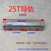25吨浙锻导轨 冲床配件导轨 25T上海二锻导轨 冲床滑块导轨