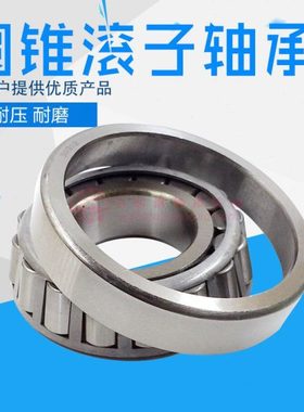 圆锥滚子轴承32020 32021 32022 32024 32026 32028 32030 32032X