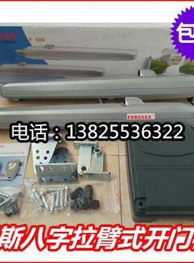 霍斯电动门电机别墅门机挂壁平开门机臂式平开门电机开门机F-600