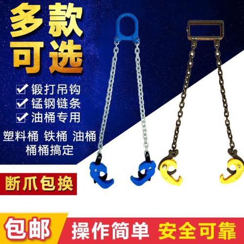 油桶夹具吊钳双腿四腿吊链夹子油桶搬运工具叉车用油桶吊钳吊钩