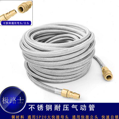 极路士气动耐压管不锈钢软管接风炮空压机连接车间维修店用气带