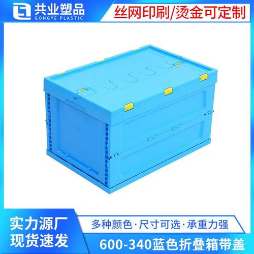 物流折叠箱600-340塑料折叠箱带盖物流包装折叠箱收纳储物折叠箱