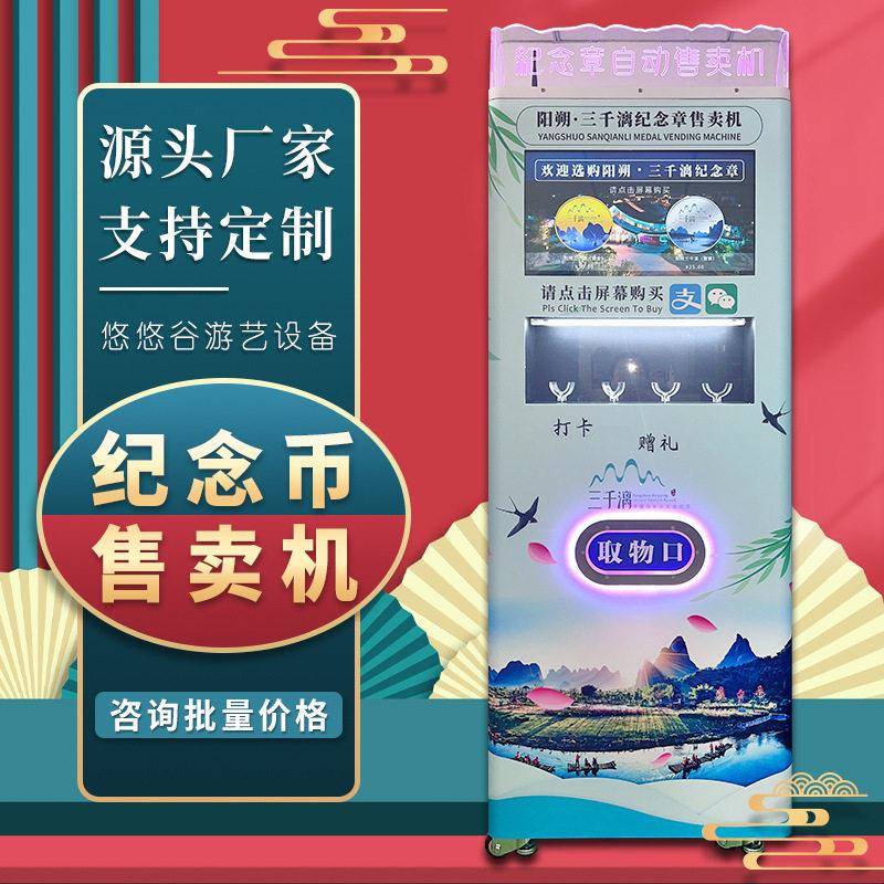 景区纪念章售卖机生肖金银币纪念币圆形自动售货机智能扫码刷脸