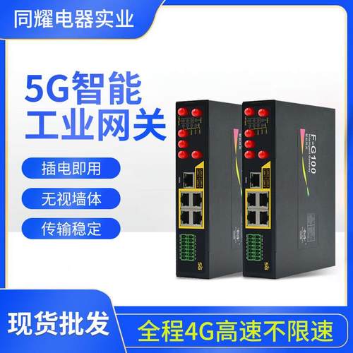 工业路由器智能无线网关F-G100厦门四信物联网通讯设备现货