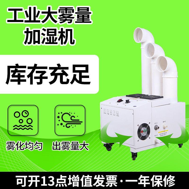 落地式三出口工业超声波雾化器蔬菜保鲜加湿喷雾量大车间加湿机