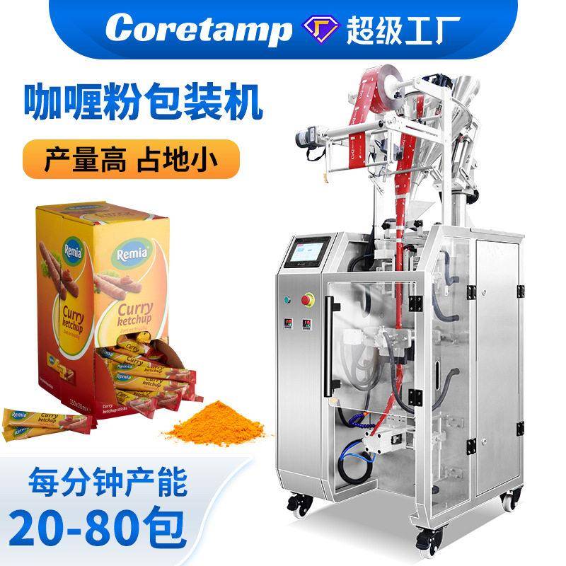 全自动咖喱粉调味品包装机条装小袋粉剂分装机胡椒粉孜然粉封口