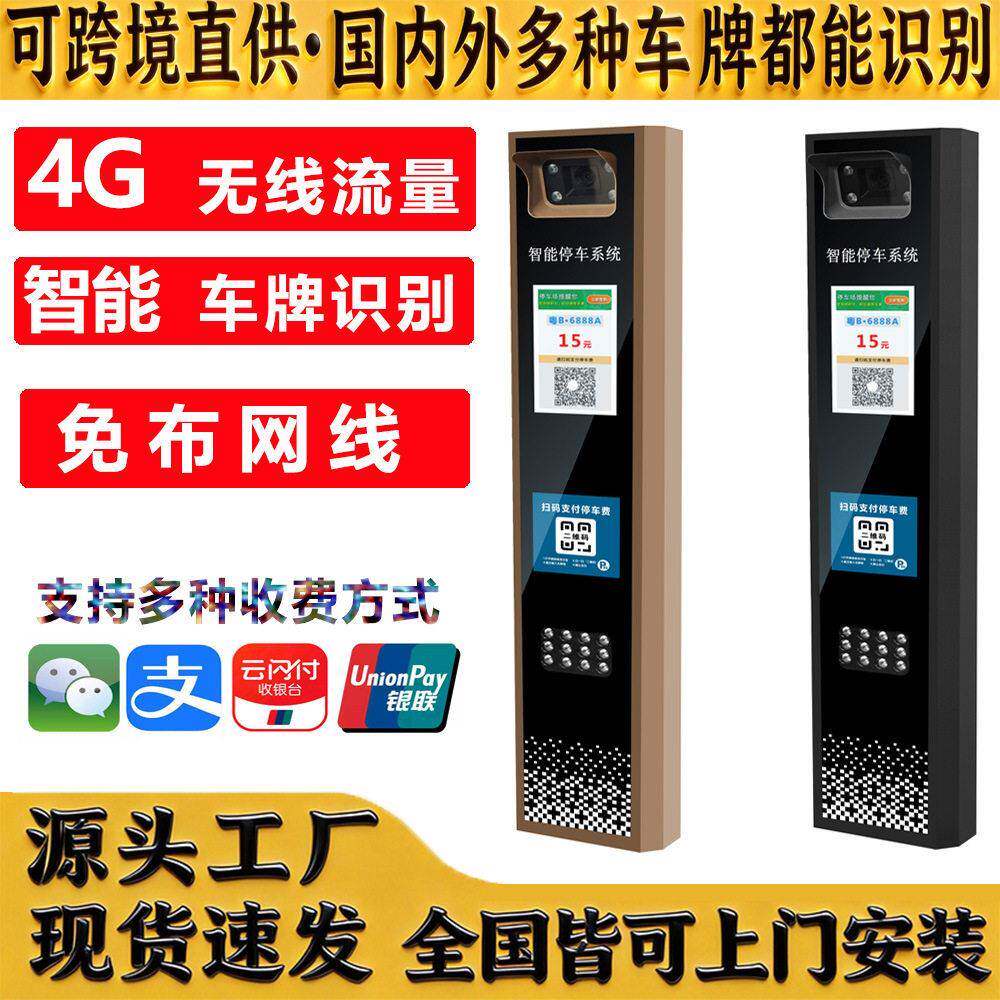 停车场车牌识别一体机云端门禁4G无线流量无需布网线速收费etc