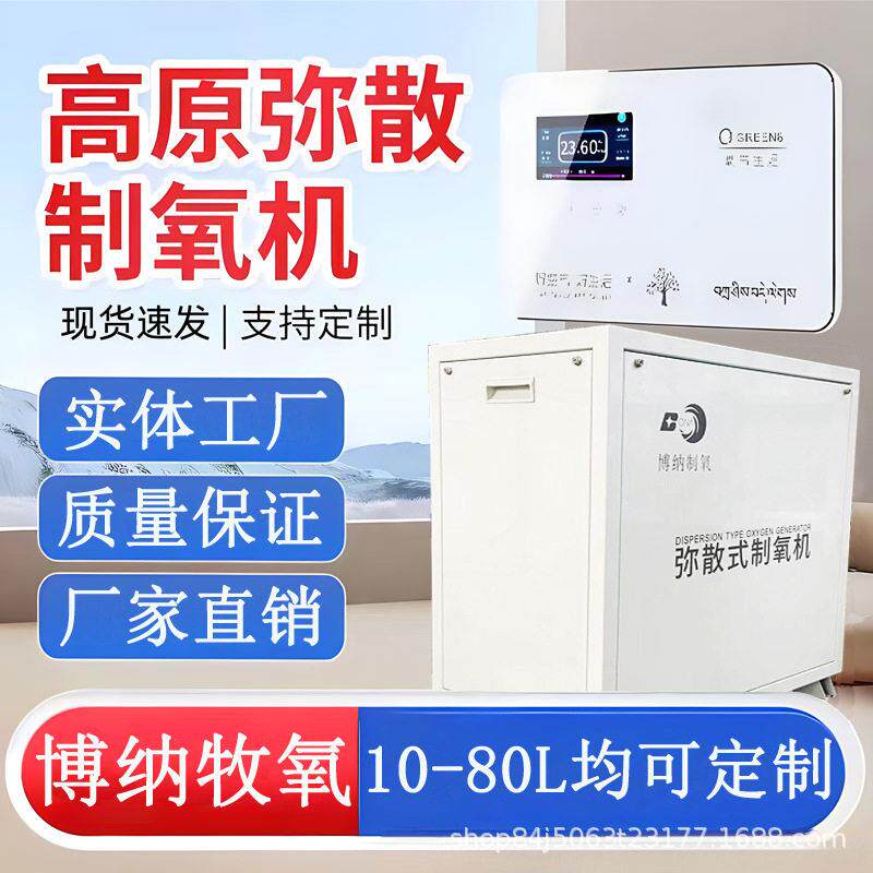博纳沐氧原酒店民宿氧吧棋牌室弥散式制氧机10L20L0L氧气机