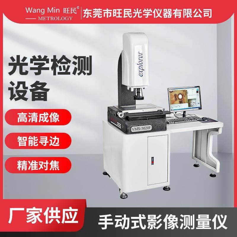 珠海影像测量仪端子连接器冲压件轮廓检测金属外壳表面缺陷检测仪