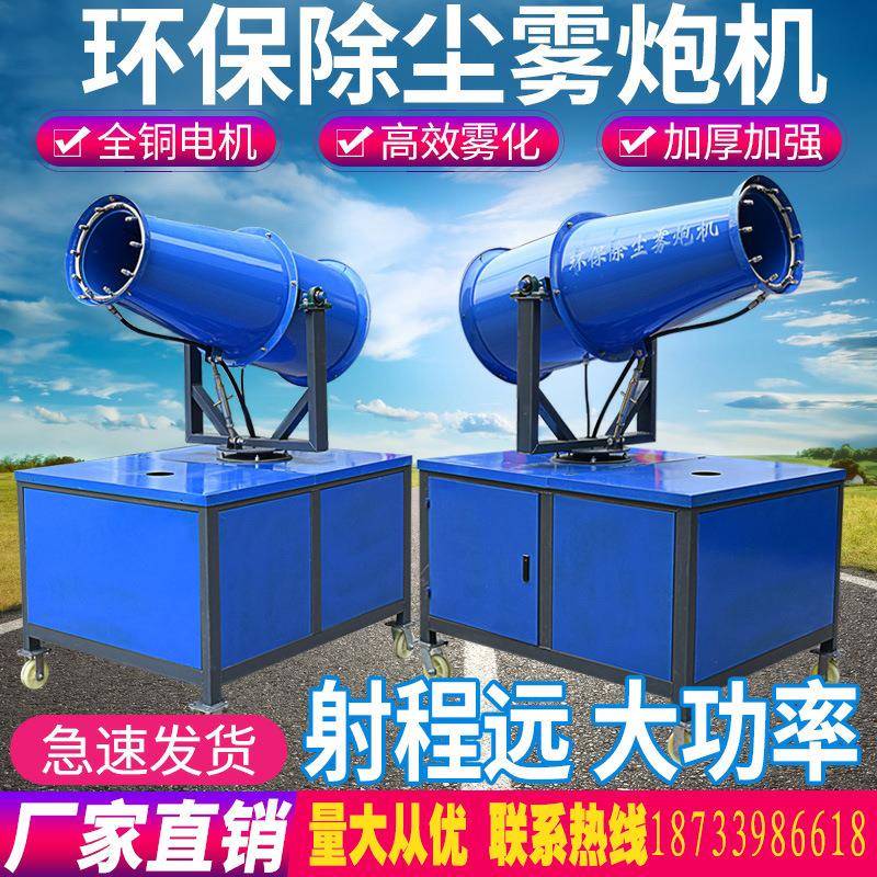 雾炮机工地除尘喷雾全自动雾炮机防尘高射程雾炮车载新能源