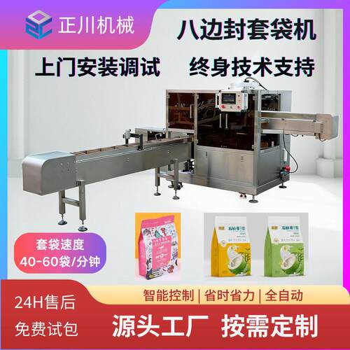 全自动套袋机装袋机八边封袋子套袋机预制袋给袋式包装机