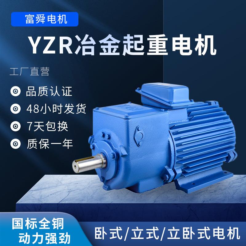 10极YZR冶金及起重电动机37w全铜三相电机45w55-75千瓦电机