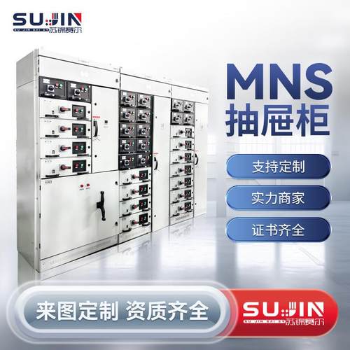 厂家直销MNS抽屉柜GCK交流开关柜GCS进出线柜电容补偿柜