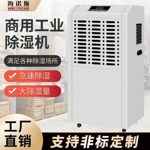 海诺斯HR-60除湿机大功率商用工业带轮子可移动仓库车间地下室